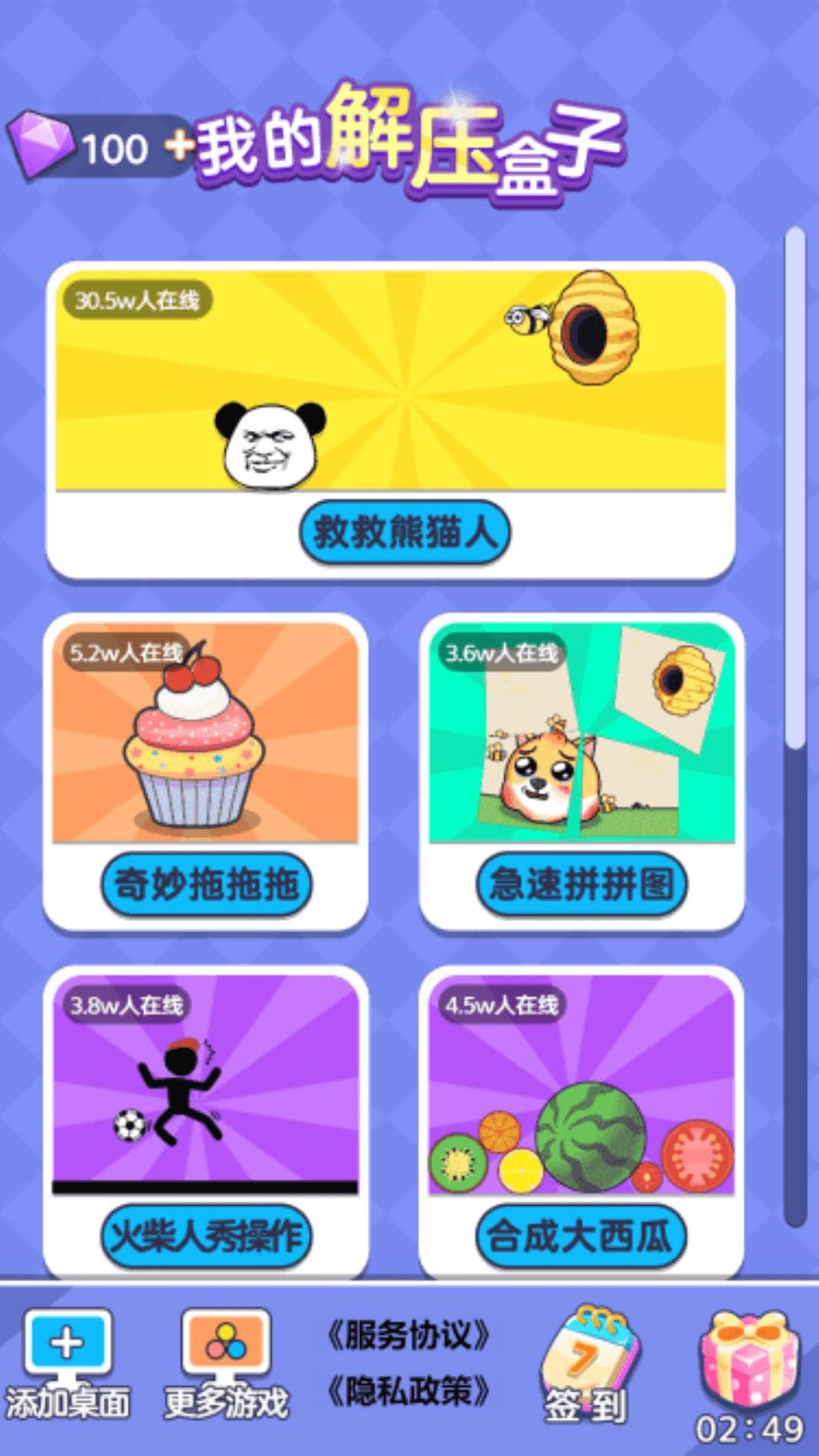 我的解压盒子 v1.0.0