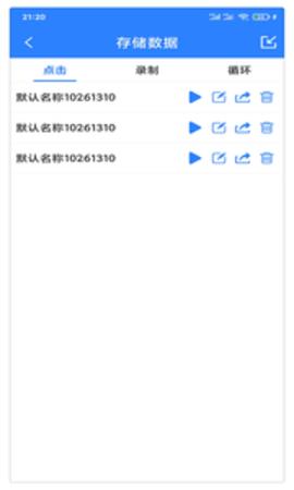 万能自动连点器 v3.2.5