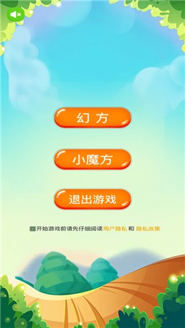 数字魔方幻方 V 1.0