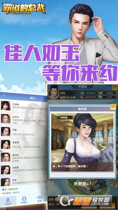 总裁女友 v1.0.1安卓版