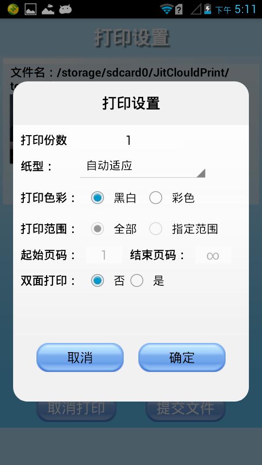 亲打印用户版 版本:v1.0.2