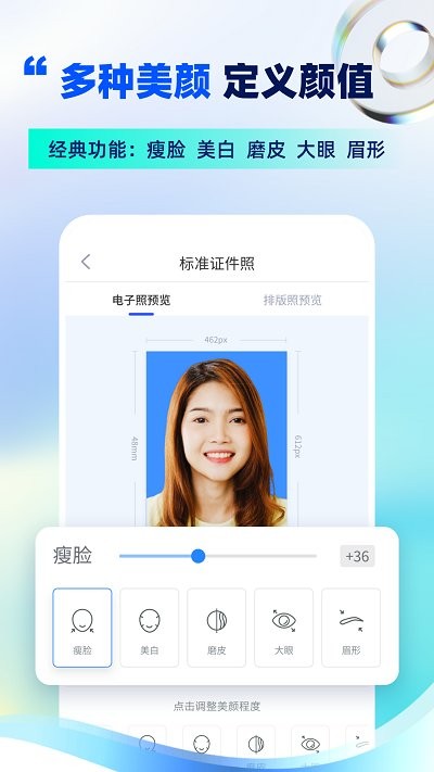 精美电子证件照 v16.9.10