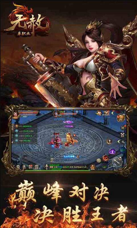 无赦单职业BT v1.0