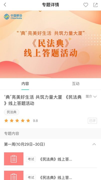 中移网大app v3.9.3