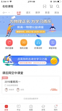 课后网app v2.0.5