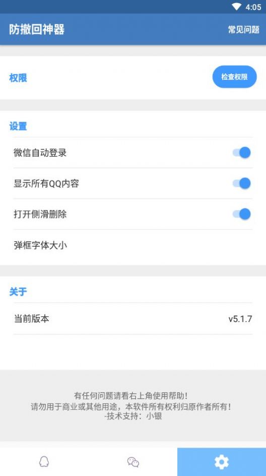 微信防撤回神器 v2.6.0