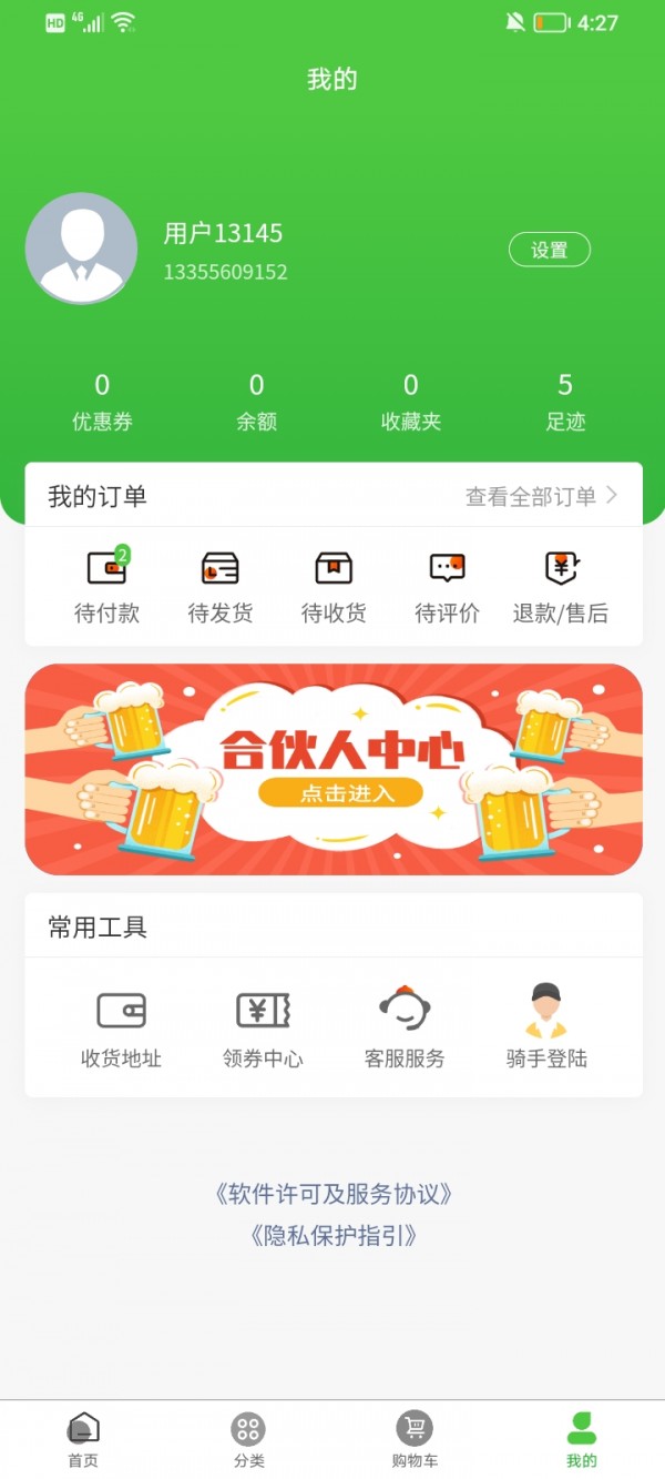 红城优鲜 v1.1.0