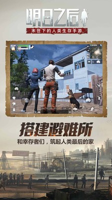 明日之后第二季更新  v1.0.267