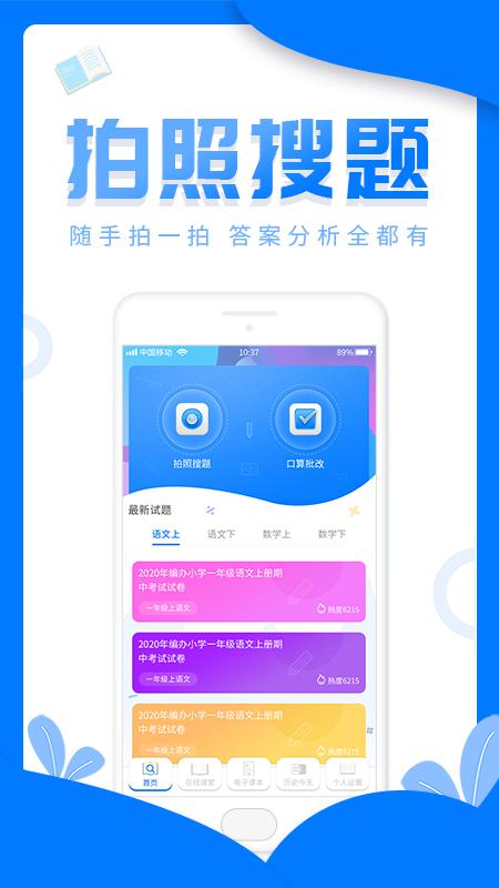 帮帮作业学习APP最新版图片1