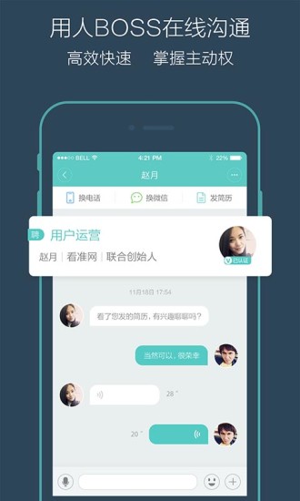 boss直聘 版本:11.010