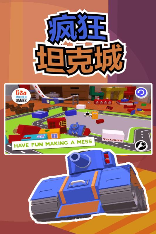 疯狂坦克城 v1.1