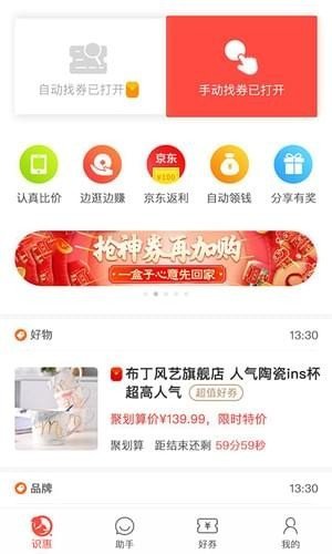 松鼠识惠截图2