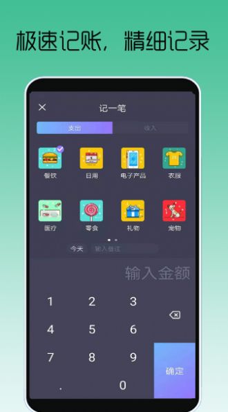 众邦记账 v1.0