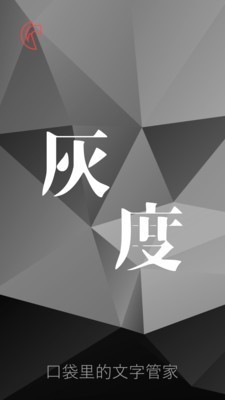 灰度拍照识字软件  v1.1.2