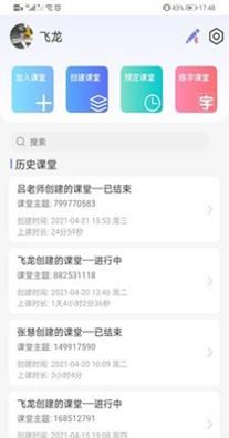 规范字云课堂 v1.2.5