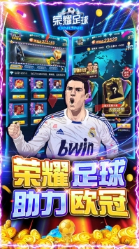 荣耀足球gm版 v3.0.5