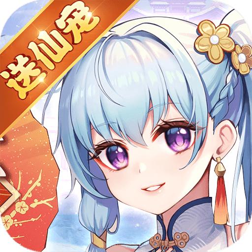 上古修仙官方版