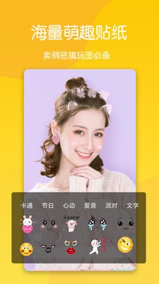 美颜萌拍相机  v1.1.3