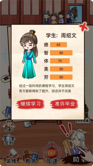 男德学院游戏解锁版 v4.0.3