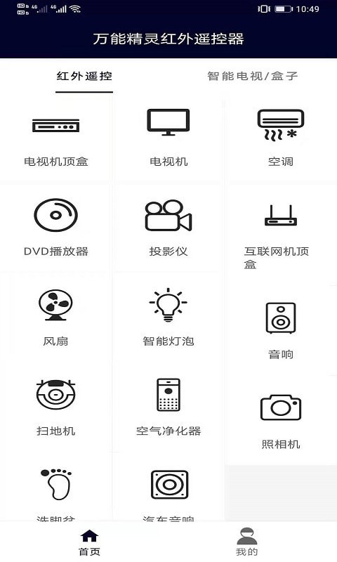 万能精灵遥控大师 v1.2