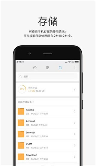 小米文件管理器  v4.5.0.2