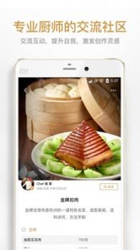 名厨ios版 v3.1.5