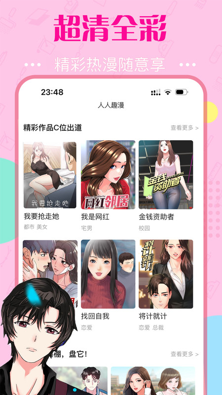 快追免费漫画app官方版  v3.2.1