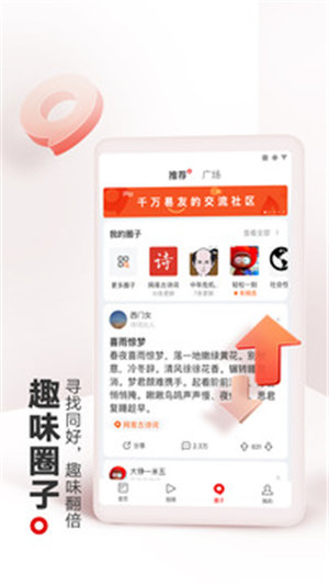 网易新闻app截图0