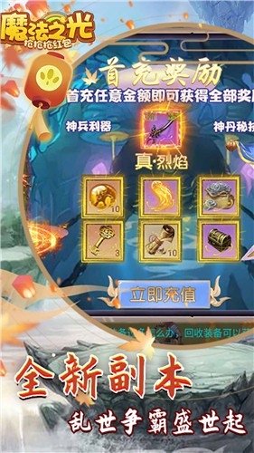 魔法之光(满V版)截图3