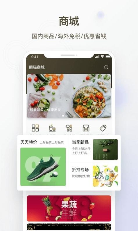 熊猫邮轮 v1.0.3