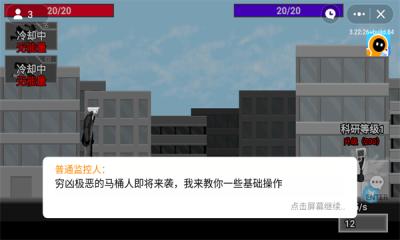 马桶人逆袭正版 v1.0