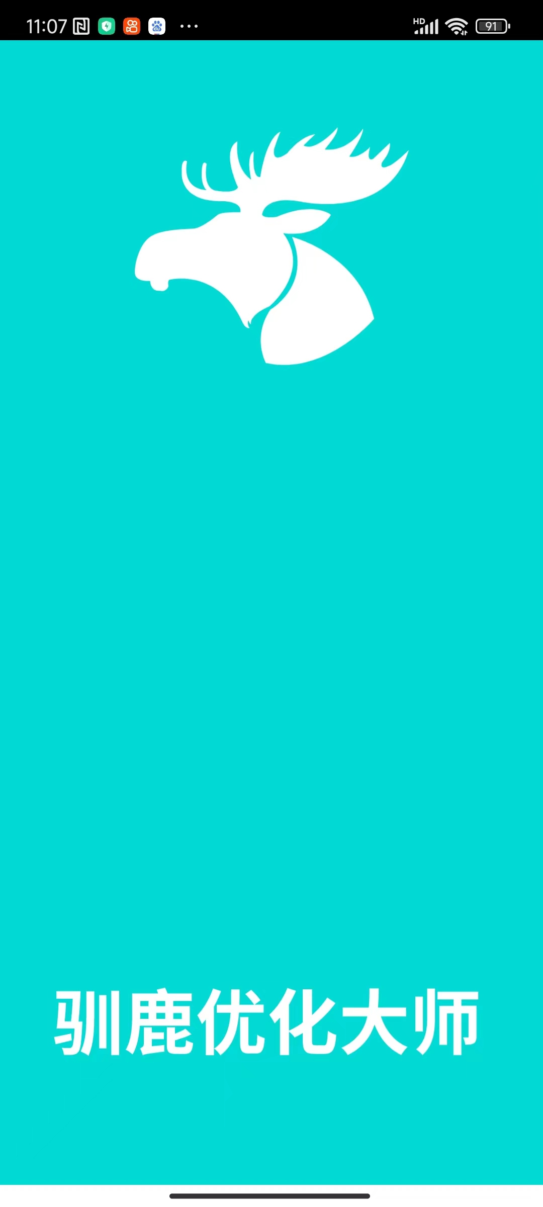 驯鹿优化大师 v1.0.0