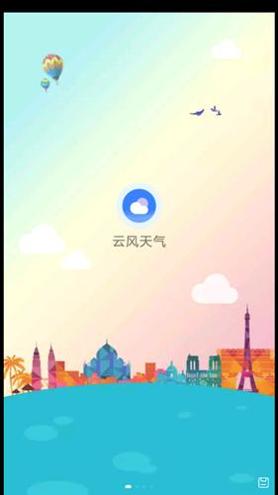 云风天气 v1.0.7