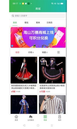 海山万穗  v2.7.2.2022317