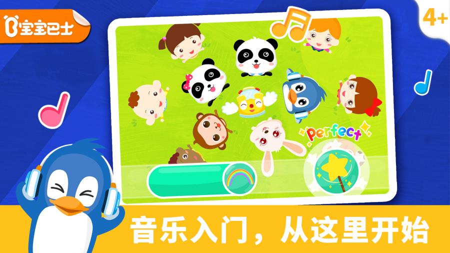 宝宝节奏大师 v3.1.5