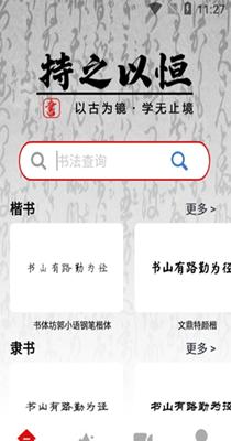 田字格字帖 v1.1