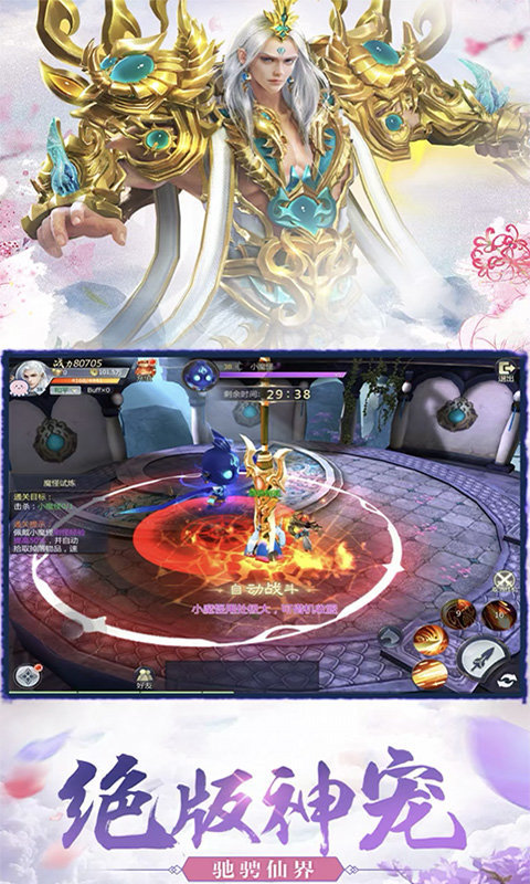 苍穹传官网版游戏 v1.2.3