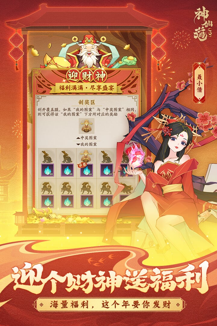 神仙道3 v1.13.49.1