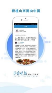 山西晚报截图2