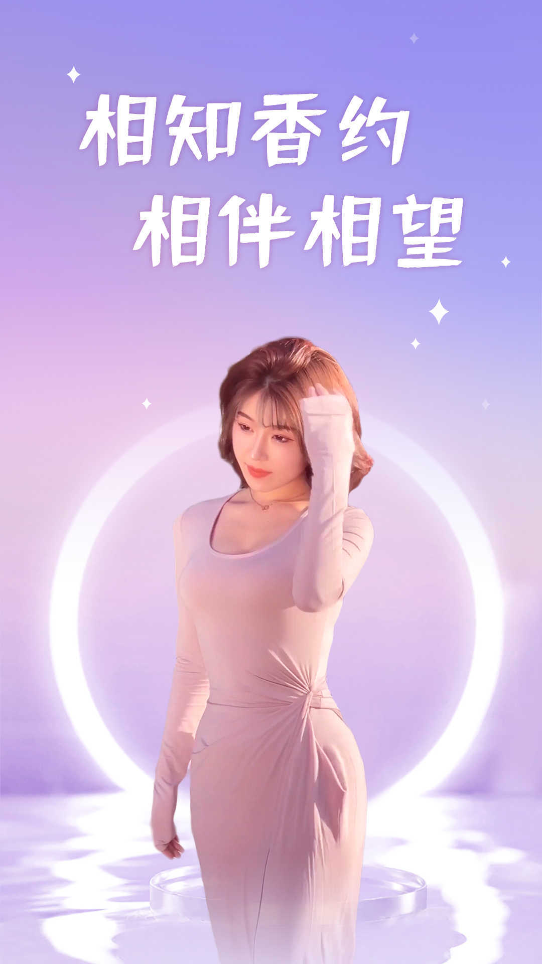 香约交友截图0