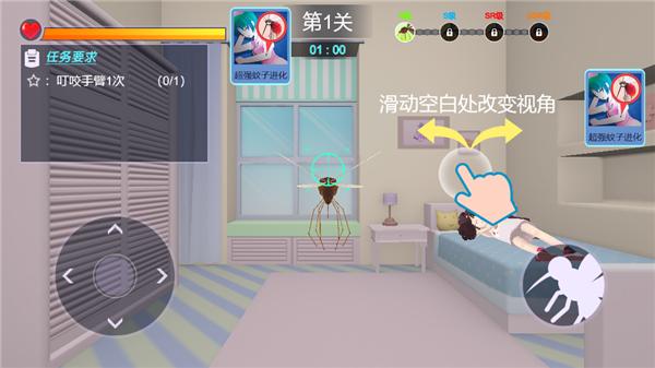 蚊子都去死 v1.7.4