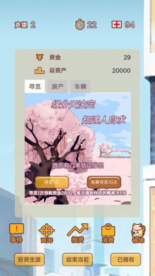 造富人生无广告最新版图片1