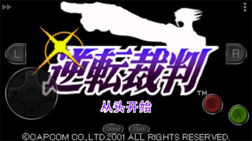 逆转裁判 手机版 v3.0.5