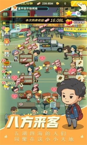 我的烧烤摊 v1.3.2