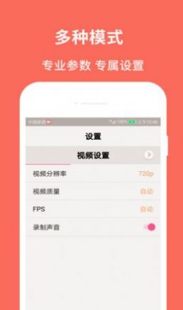 佳人录屏大师app官方版 截图2