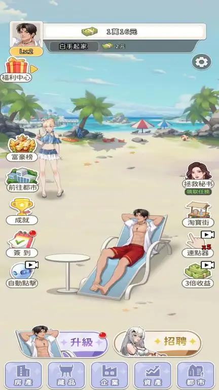 逆袭当总裁海岛篇