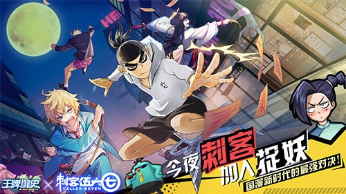 刺客伍六七 v1.0.0