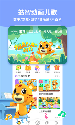 贝乐虎启蒙  v5.8.3