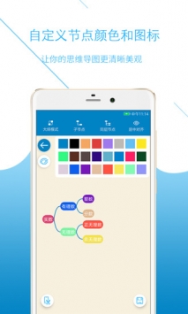 思维导图助手 v2.0.5