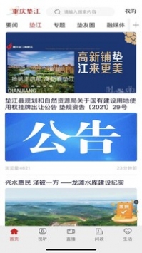 花漾垫江 v2.0.5